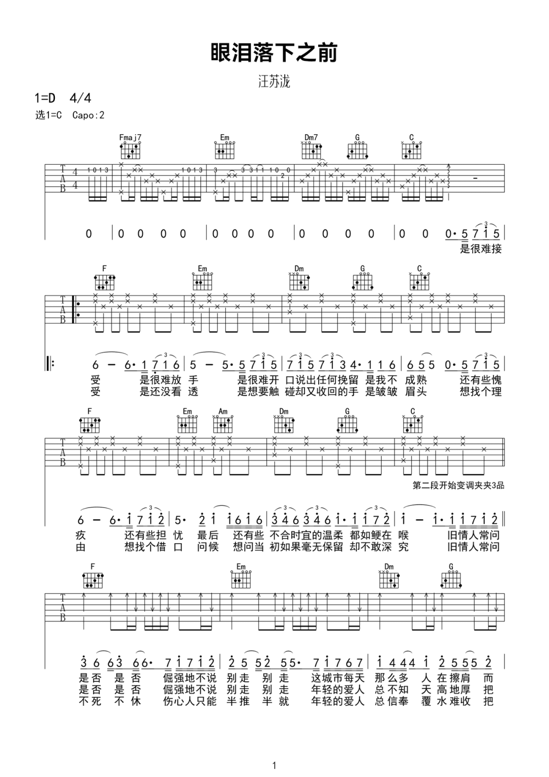 眼泪落下之前吉他谱预览图