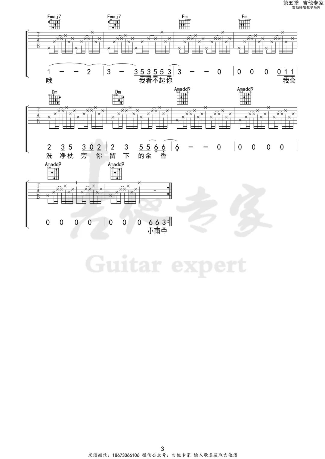 小雨中吉他谱预览图