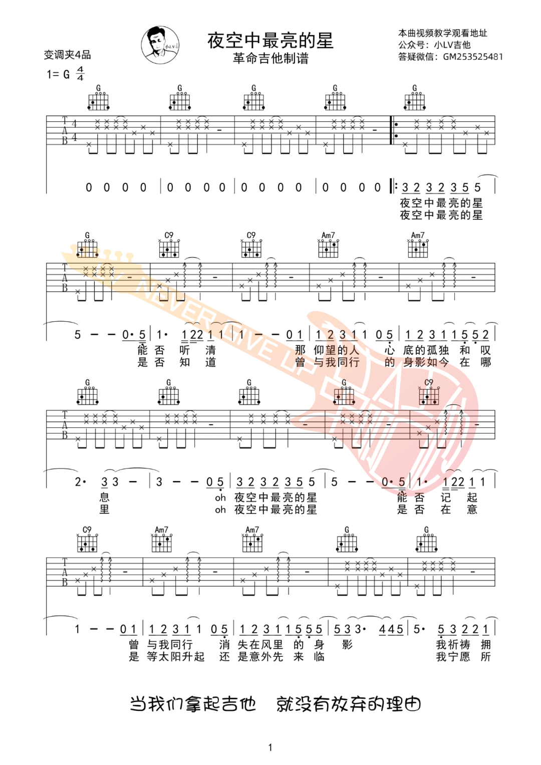 夜空中最亮的星吉他谱预览图