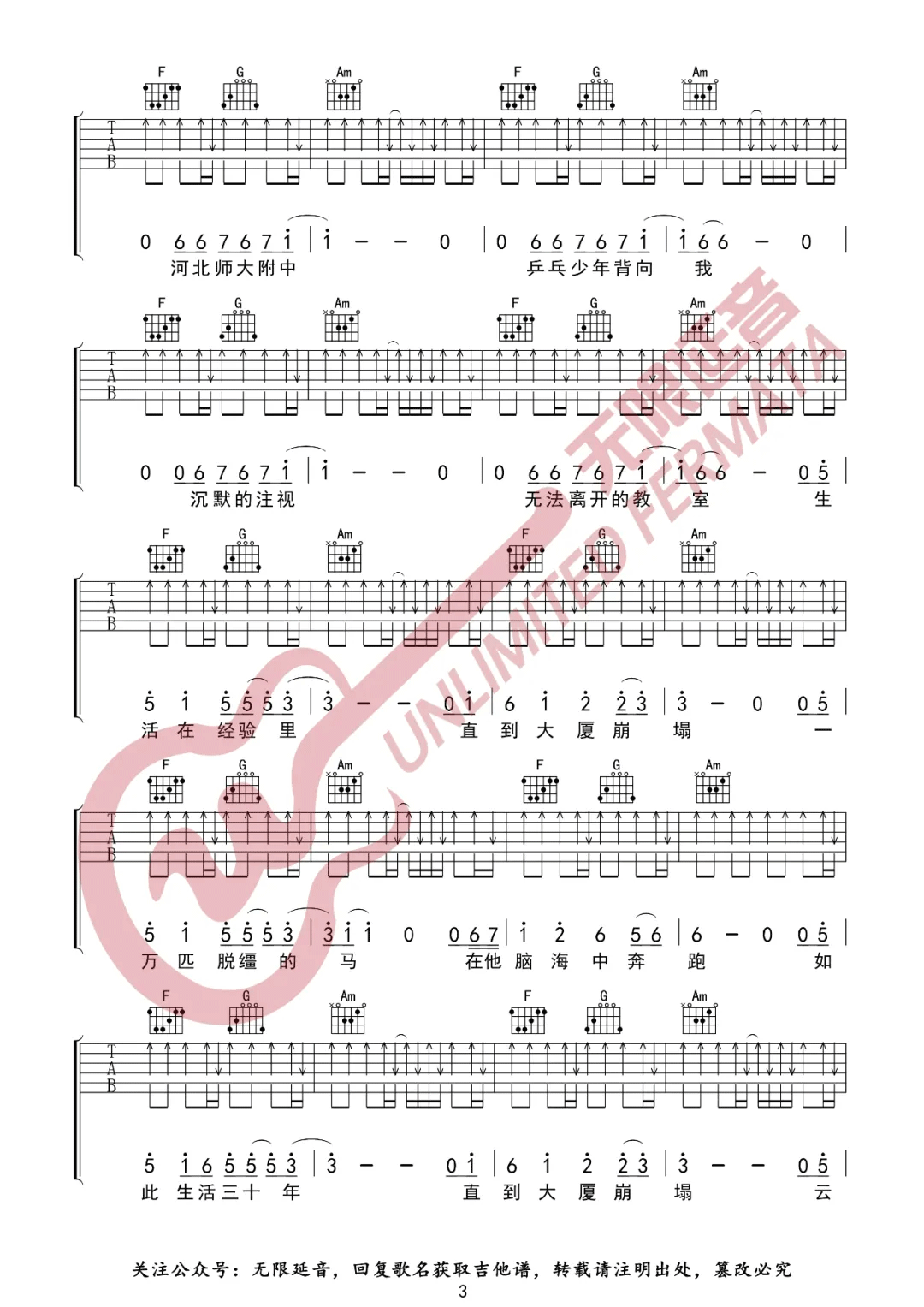 杀死那个石家庄人吉他谱预览图