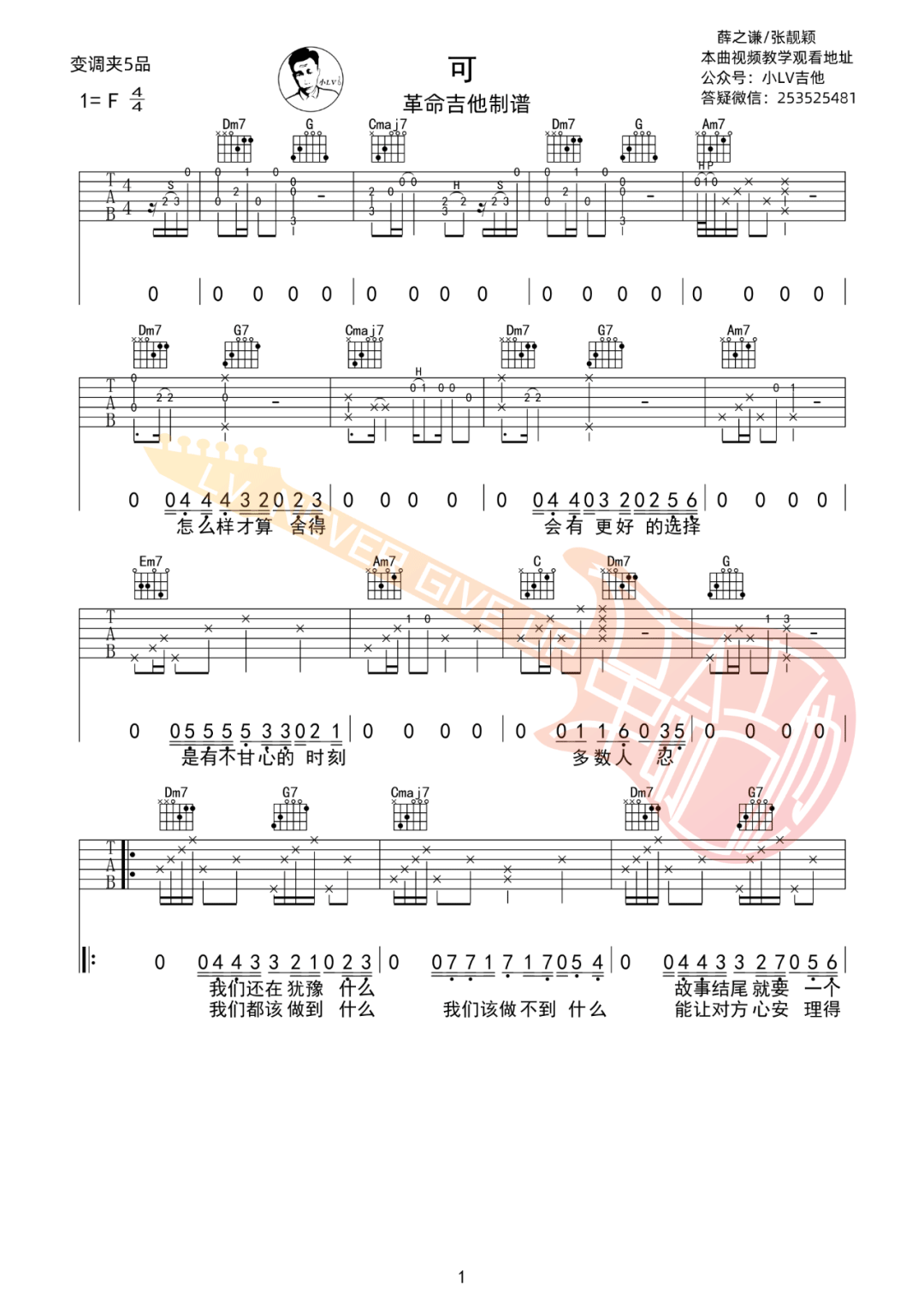 可吉他谱预览图