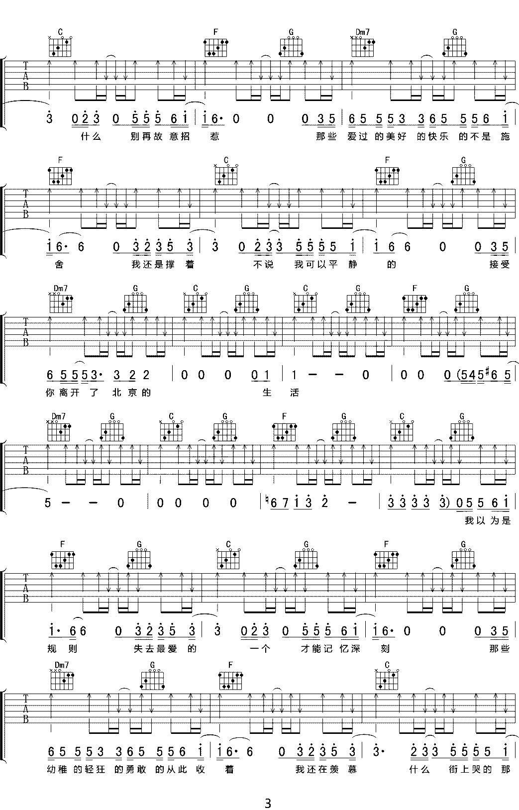 那是你离开了北京的生活吉他谱预览图