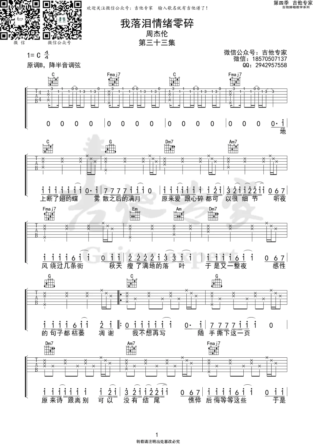 我落泪情绪零碎吉他谱预览图