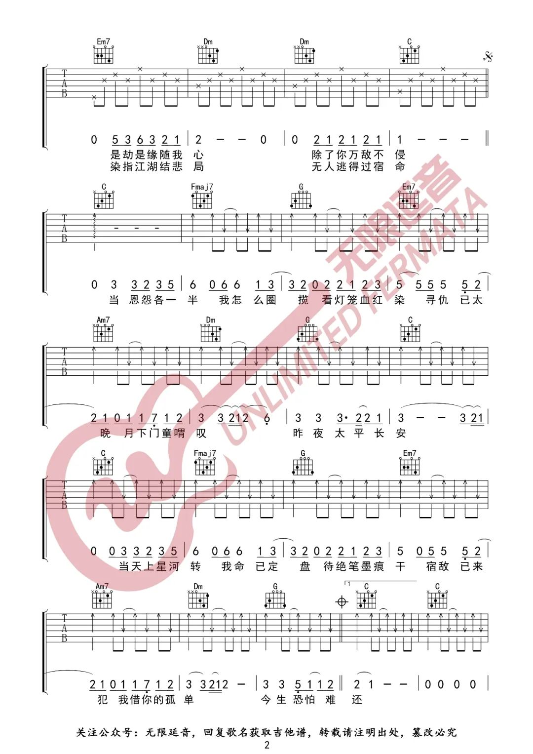 天龙八部之宿敌吉他谱预览图