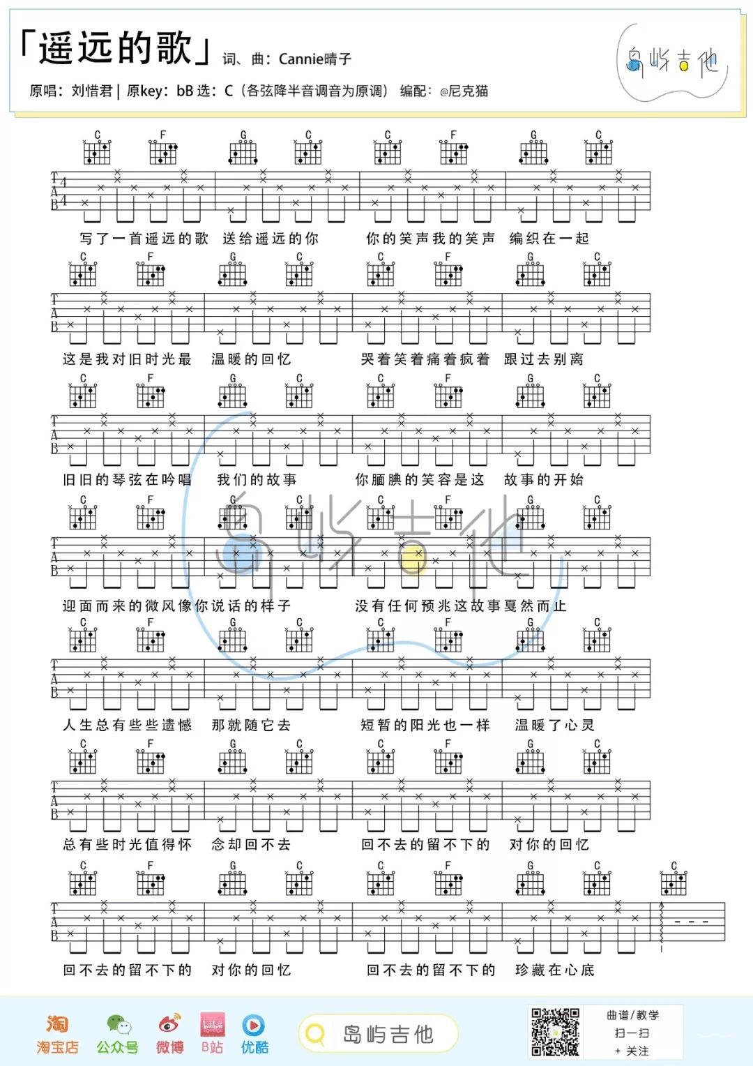 遥远的歌吉他谱预览图