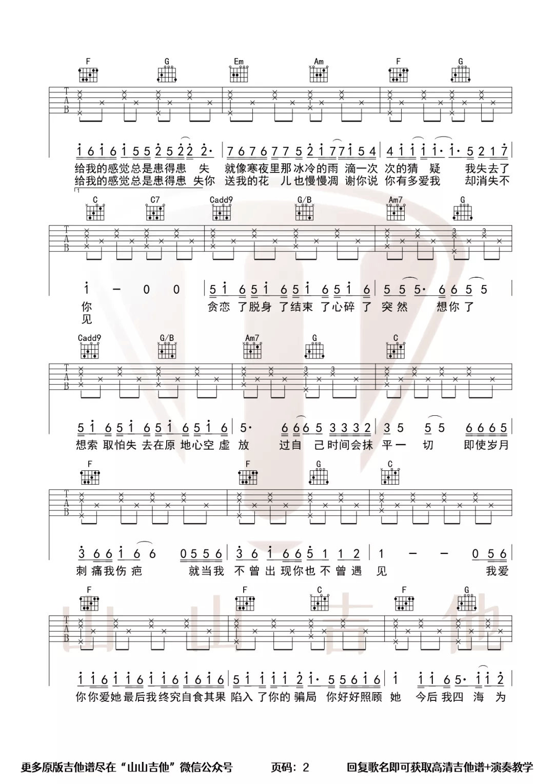 白山茶吉他谱预览图