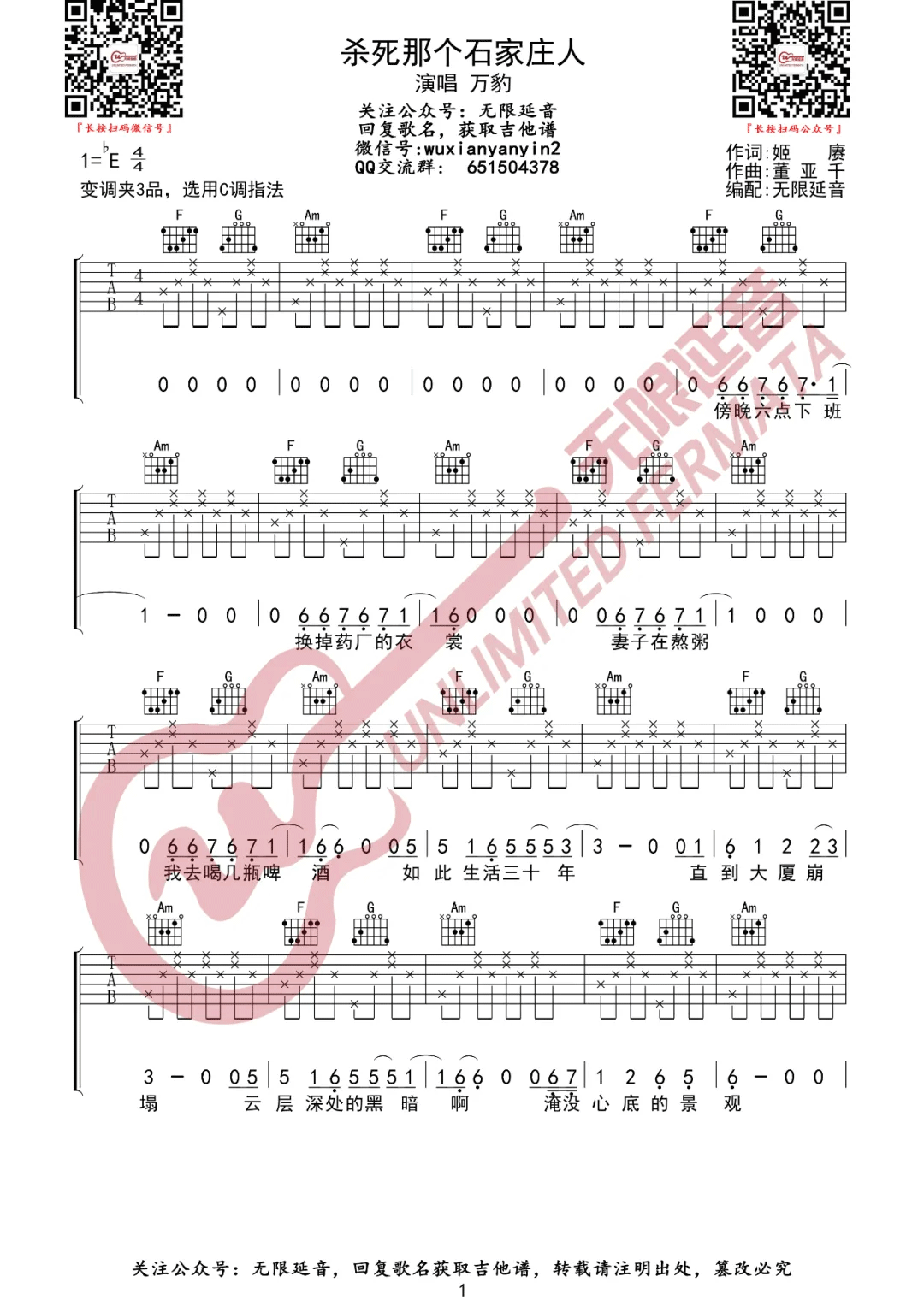 杀死那个石家庄人吉他谱预览图