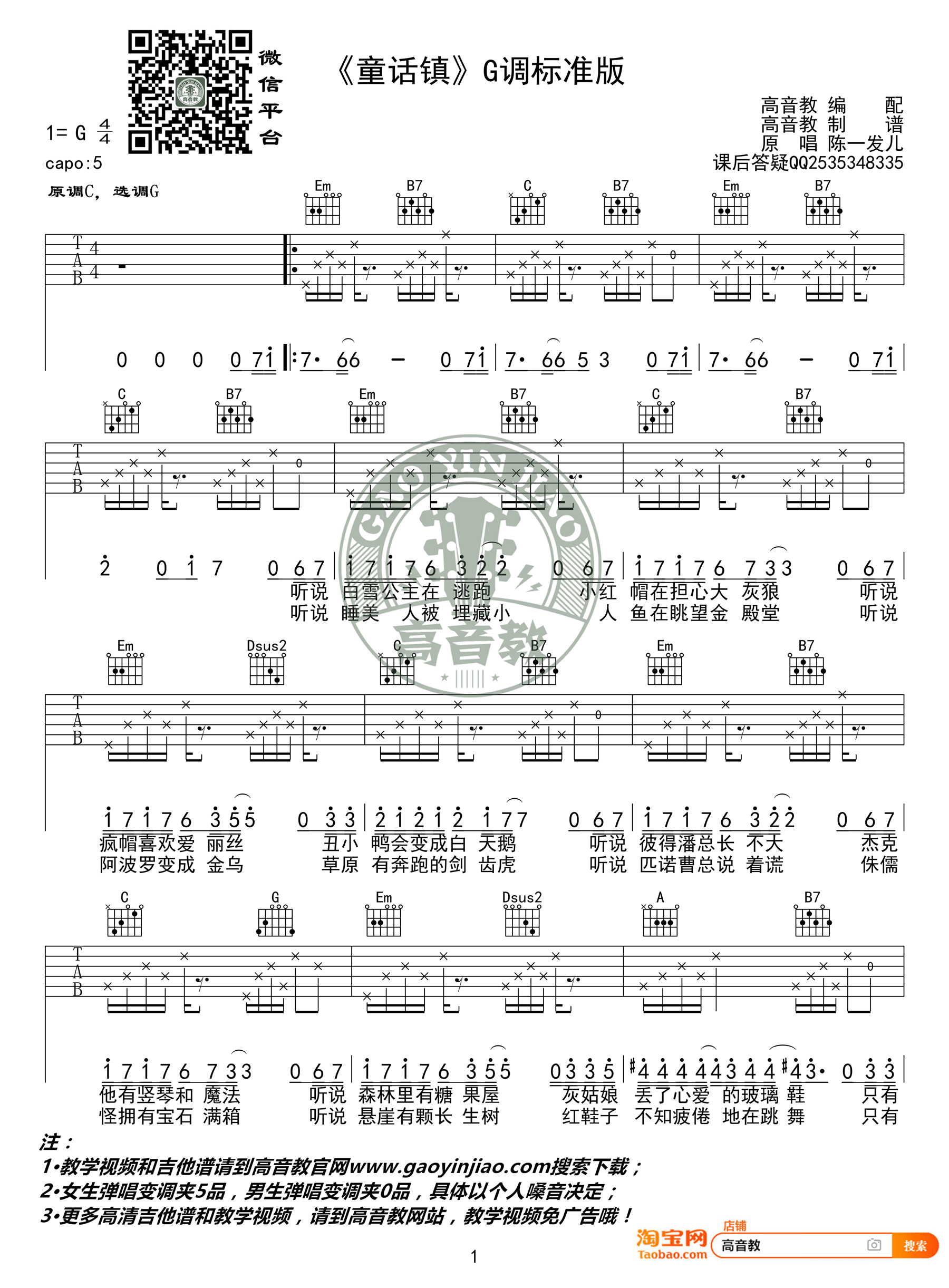 童话镇吉他谱预览图