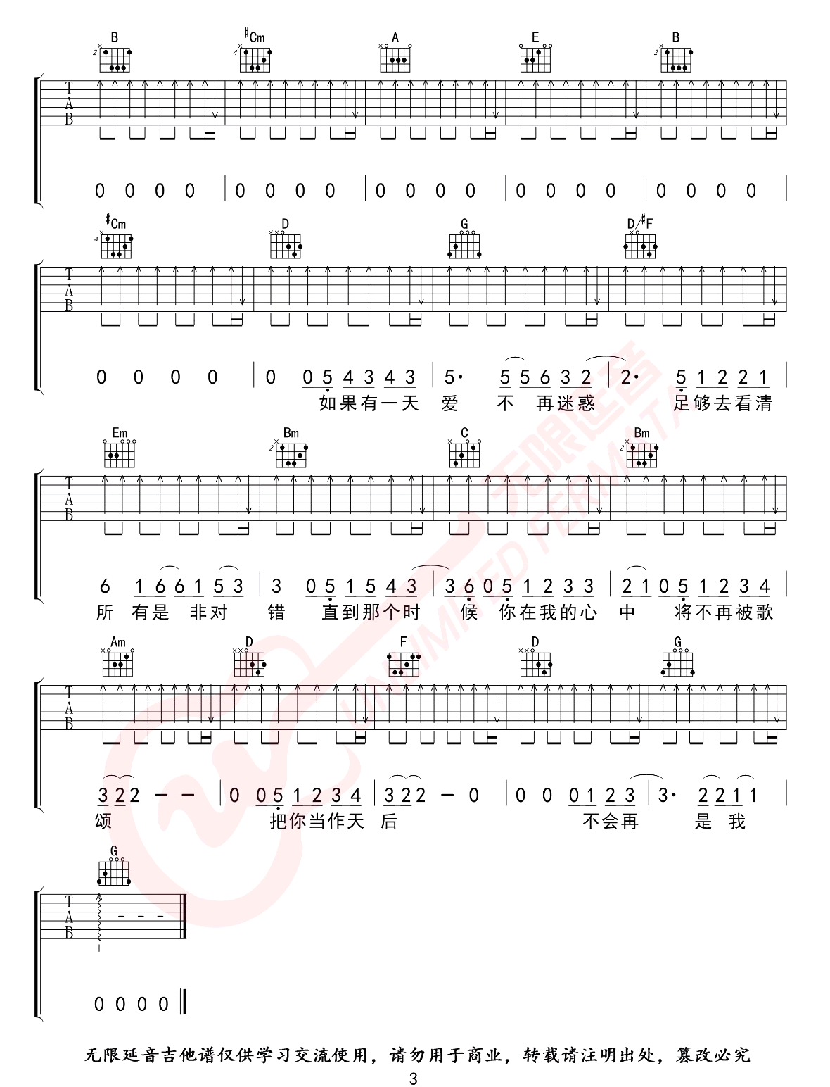 天后吉他谱预览图