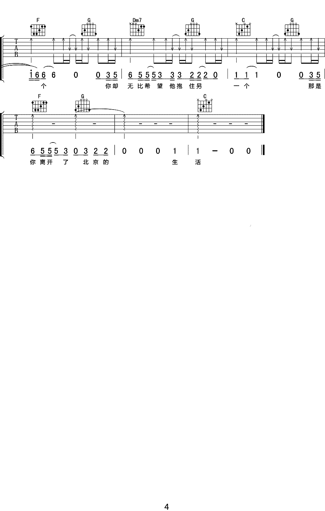 那是你离开了北京的生活吉他谱预览图