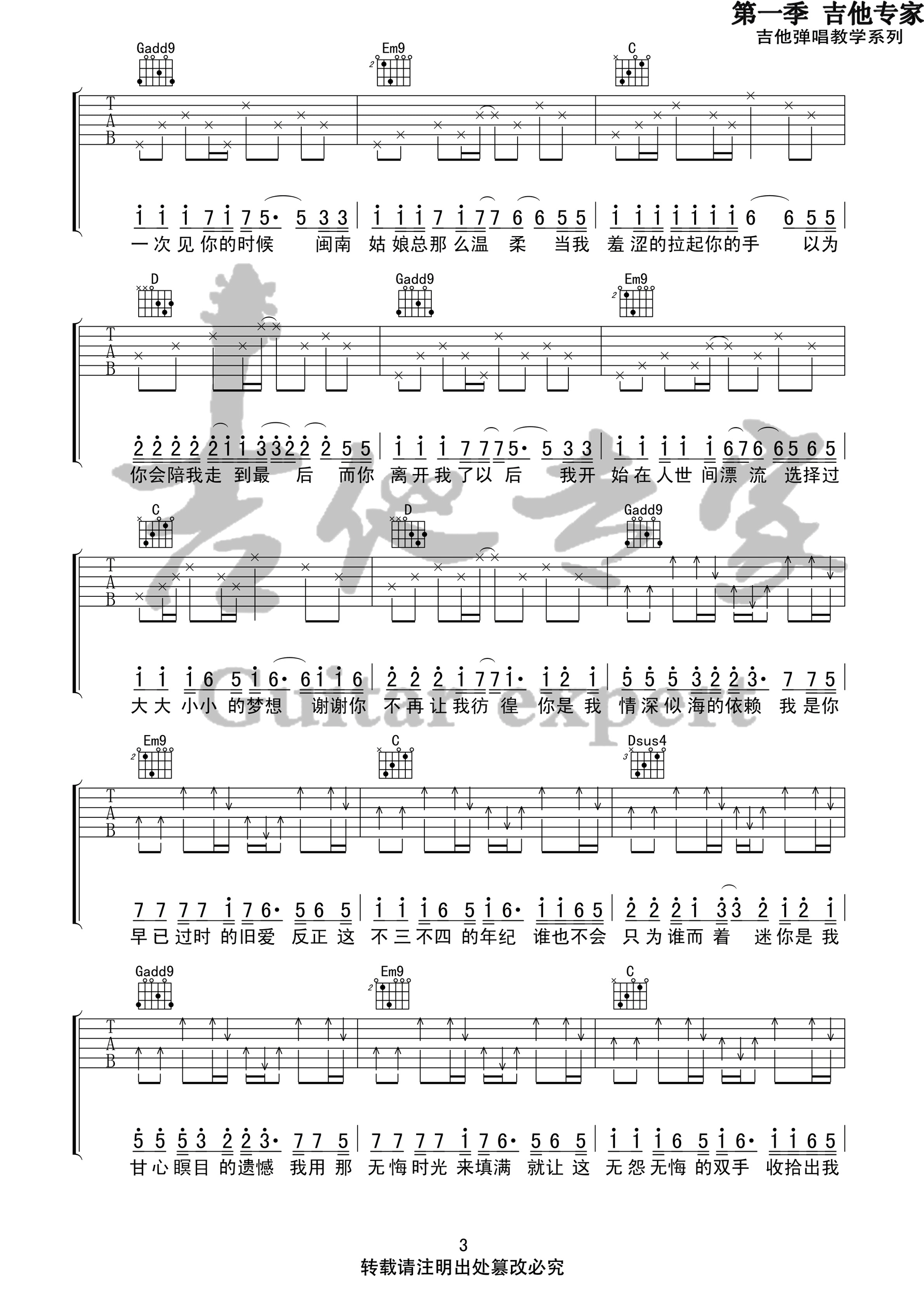 写给黄淮吉他谱预览图