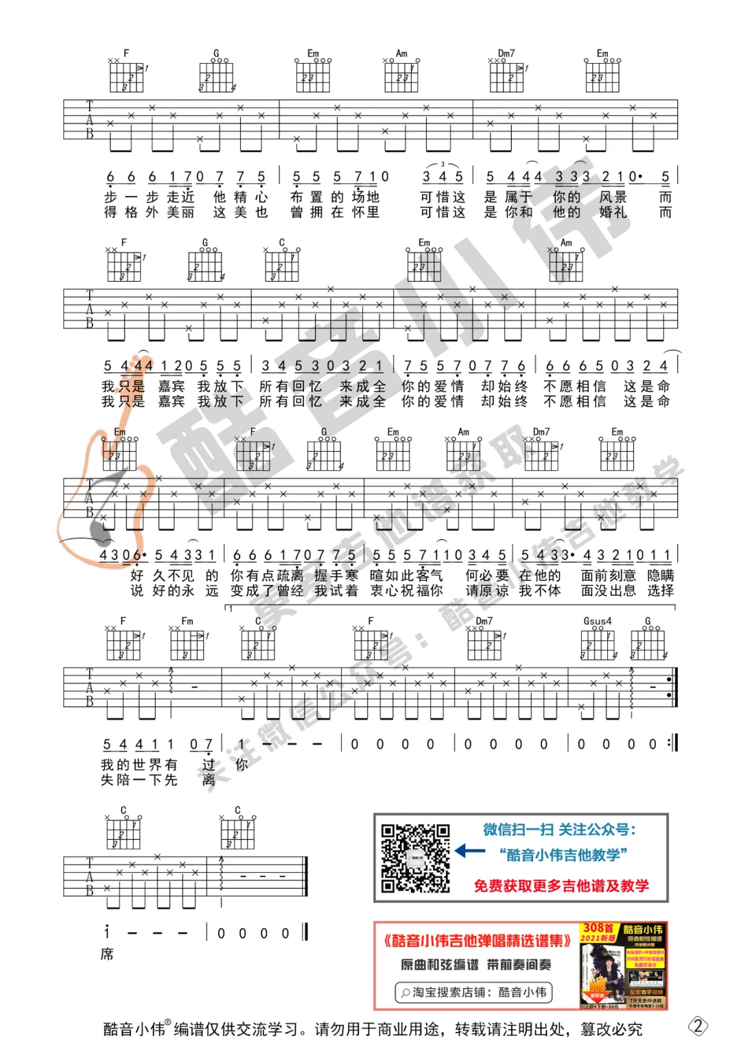 嘉宾吉他谱预览图