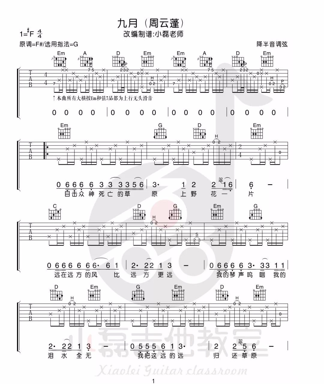 九月吉他谱预览图