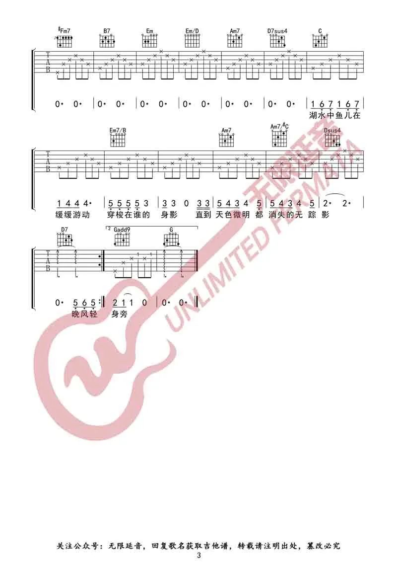 晚风吉他谱预览图