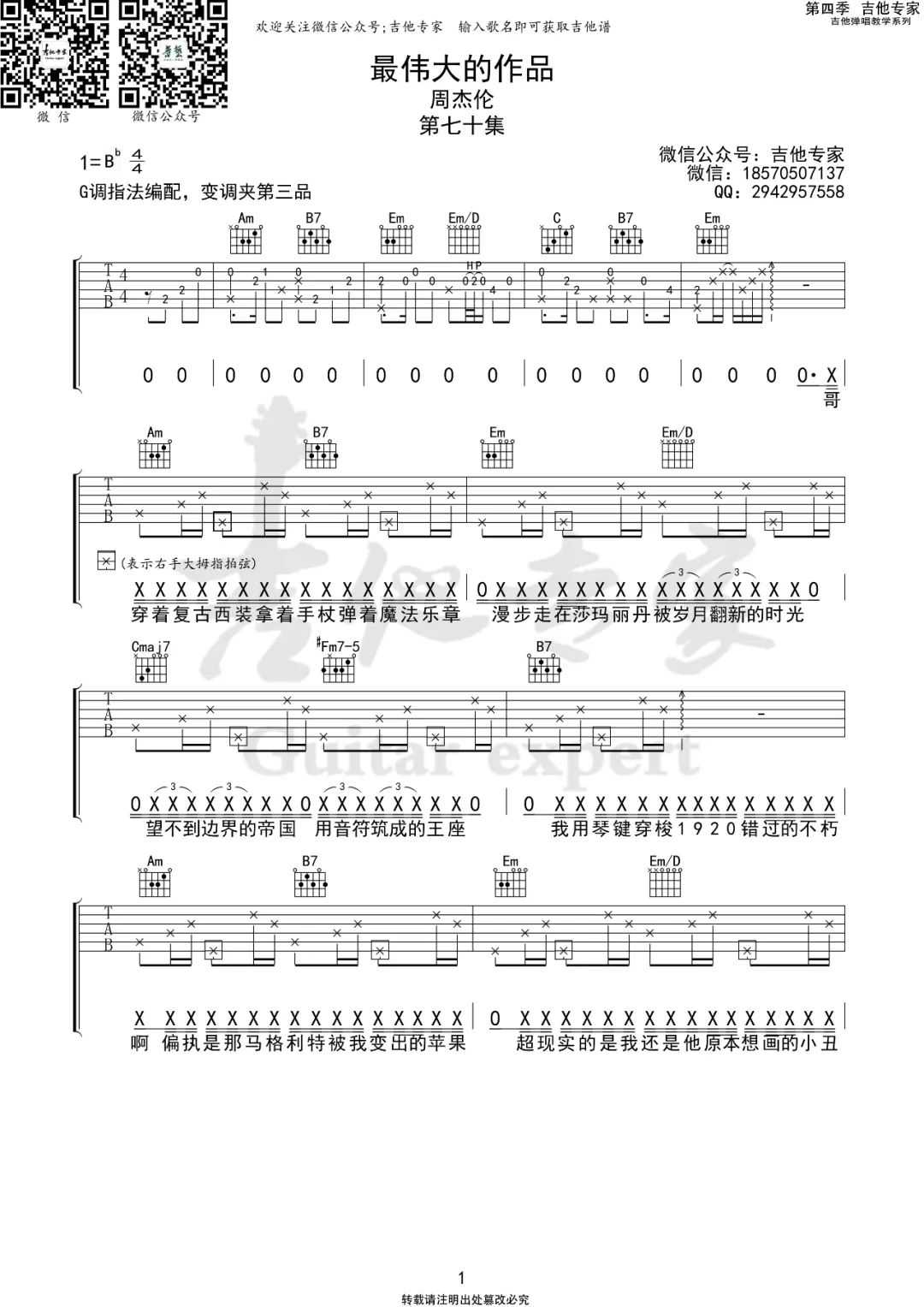 最伟大的作品吉他谱预览图