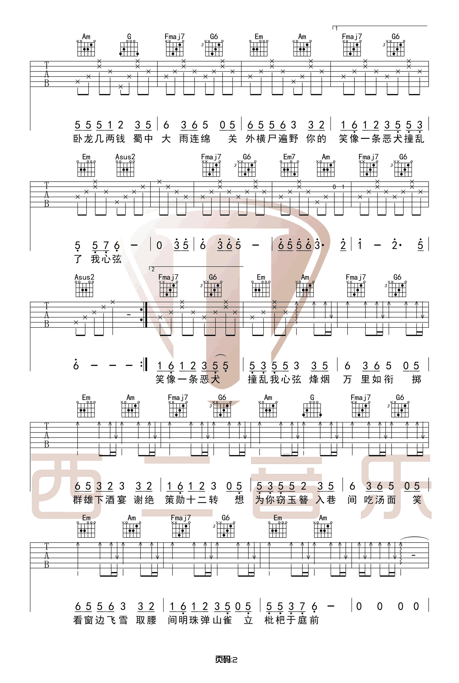 盗将行吉他谱预览图