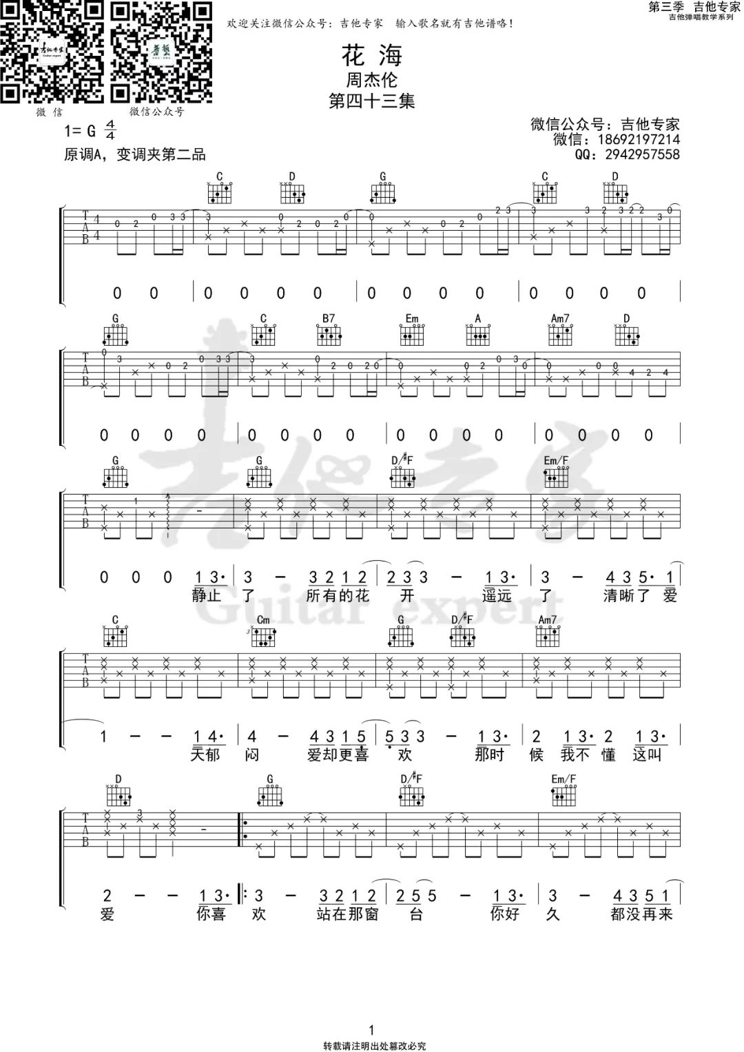 花海吉他谱预览图