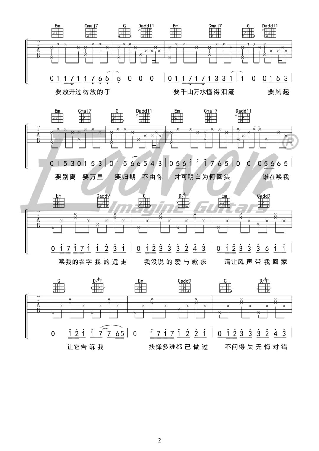 归途有风吉他谱预览图