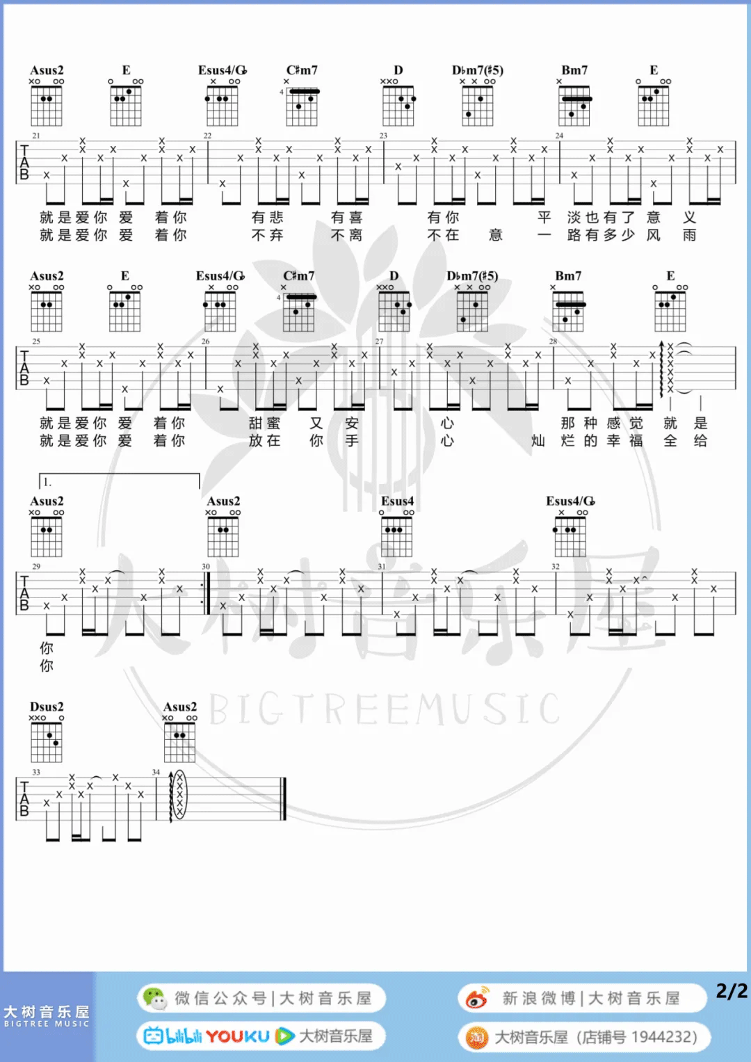 就是爱你吉他谱预览图
