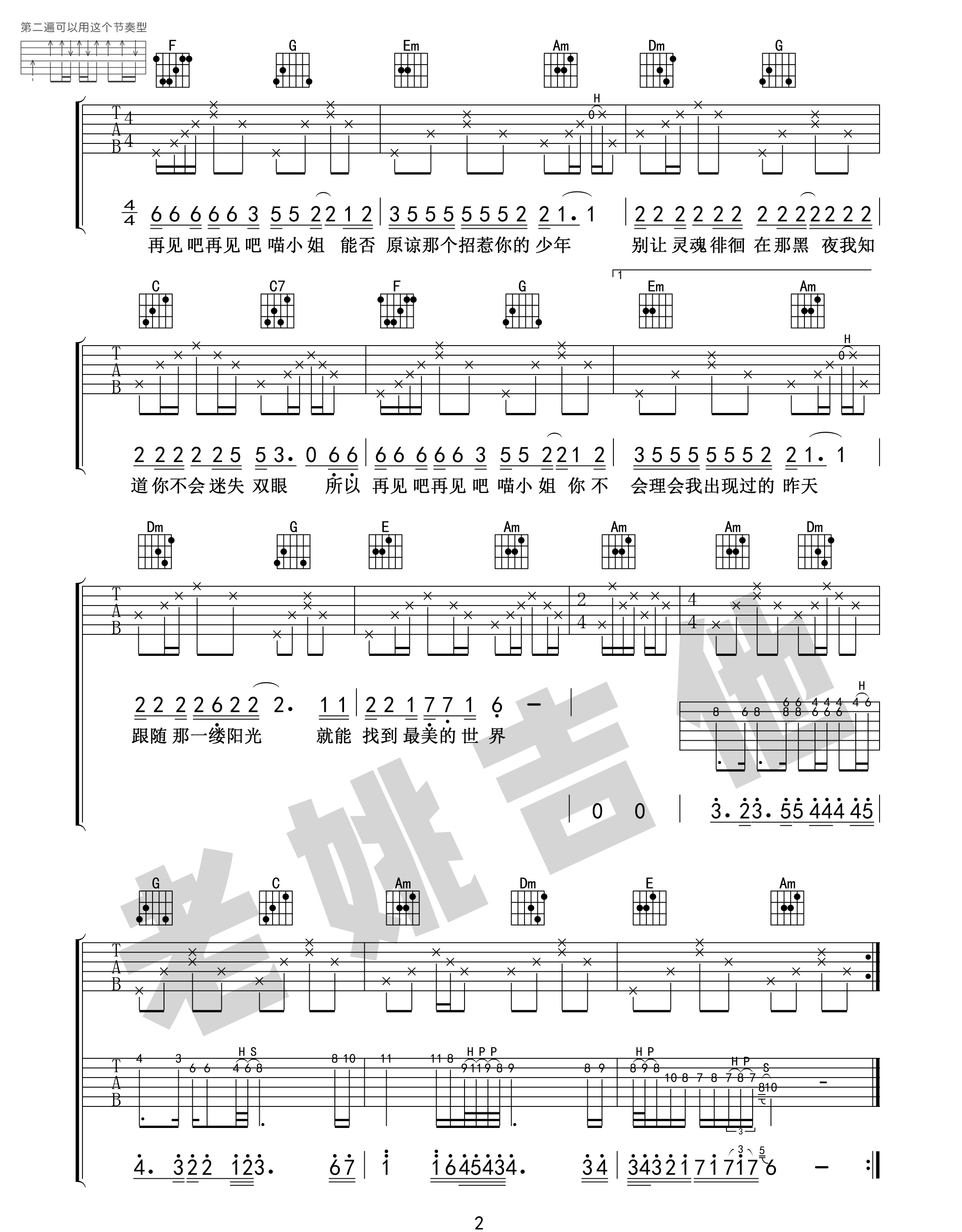 再见吧喵小姐吉他谱预览图