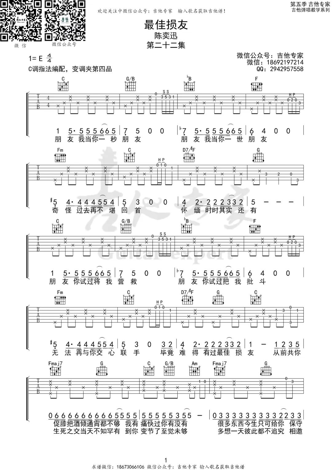 最佳损友吉他谱预览图