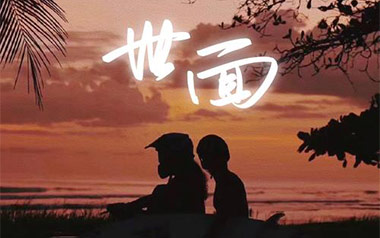 世面吉他谱_周林_C调原版弹唱六线谱_高清图片谱