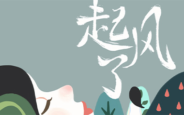 起风了吉他谱_买辣椒也用券_G调原版弹唱谱_高清六线谱