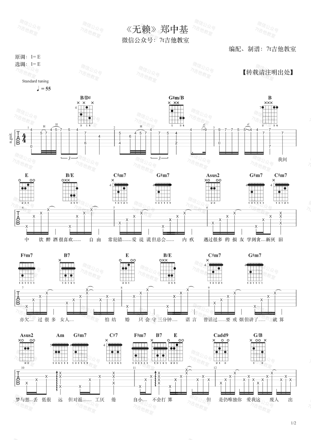 无赖吉他谱预览图