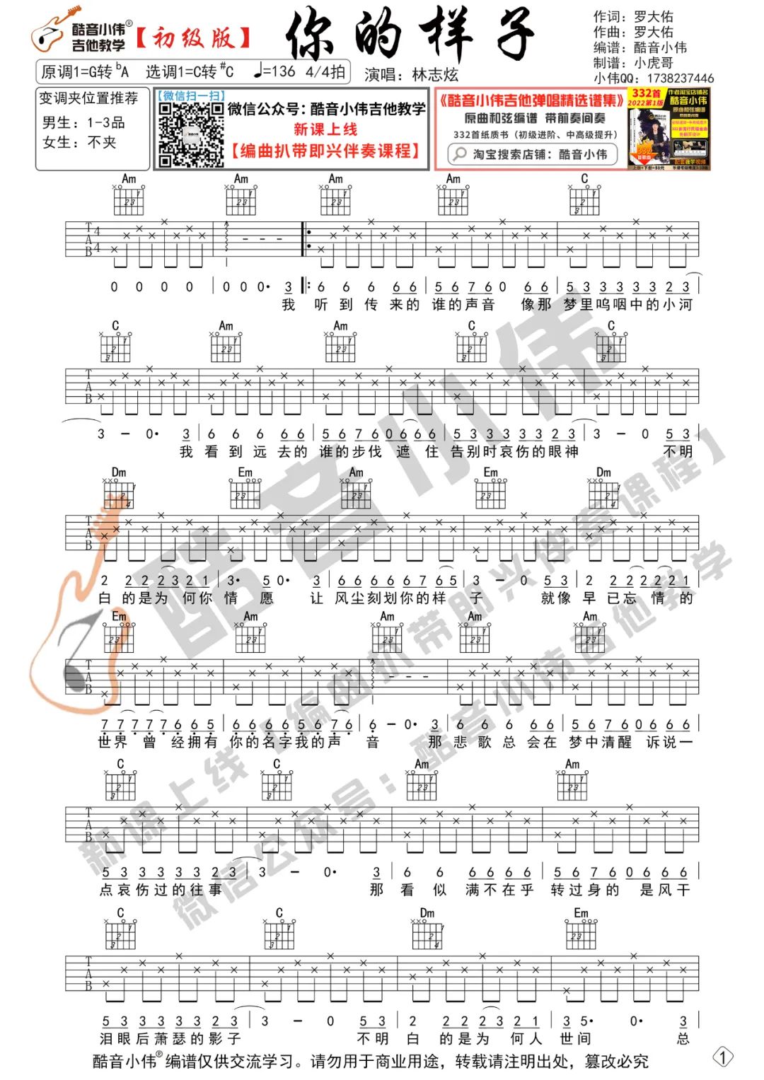 你的样子吉他谱预览图