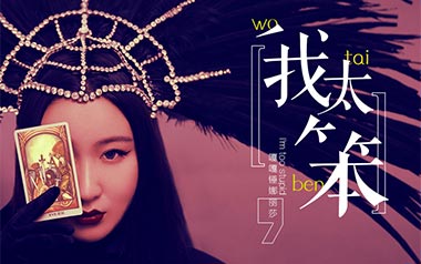 我太笨吉他谱_锤娜丽莎_G调原版弹唱六线谱_高清图片谱