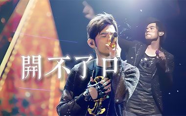 开不了口吉他谱_周杰伦_G调原版弹唱六线谱_高清图片谱