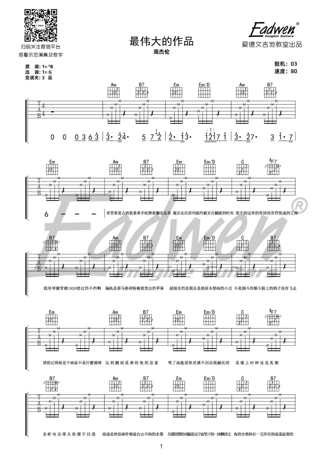 最伟大的作品吉他谱预览图