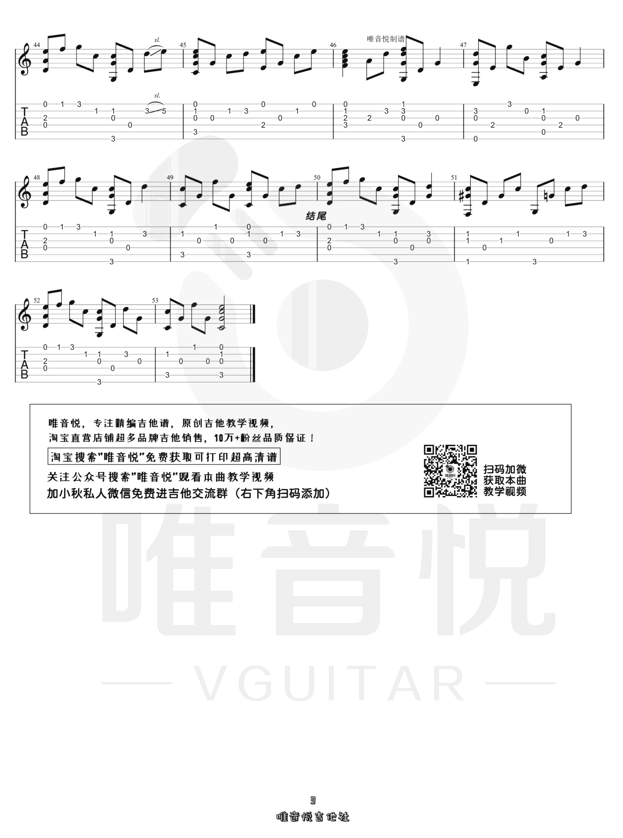 蒲公英的约定指弹吉他谱预览图