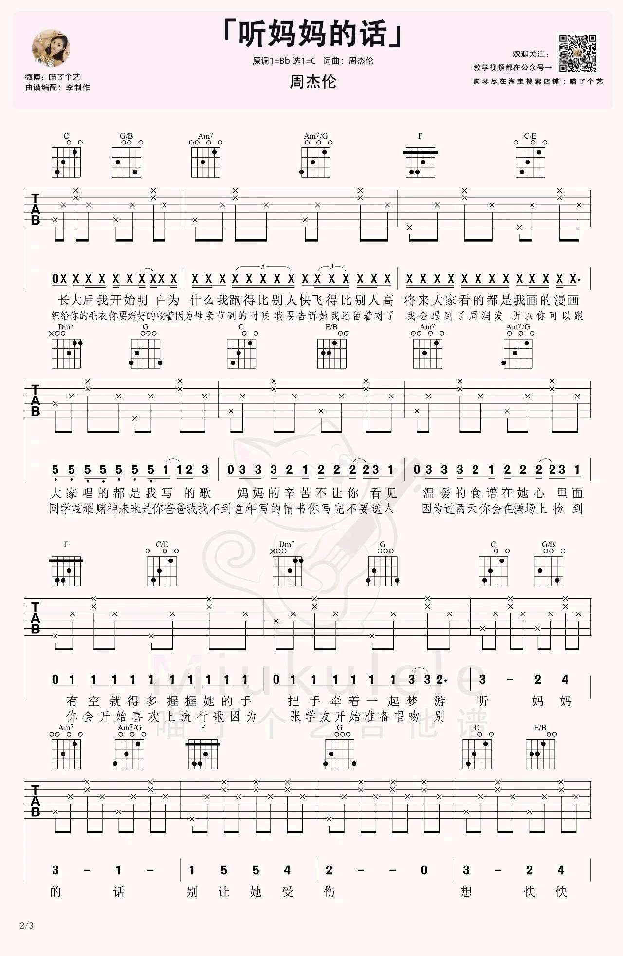 听妈妈的话吉他谱预览图