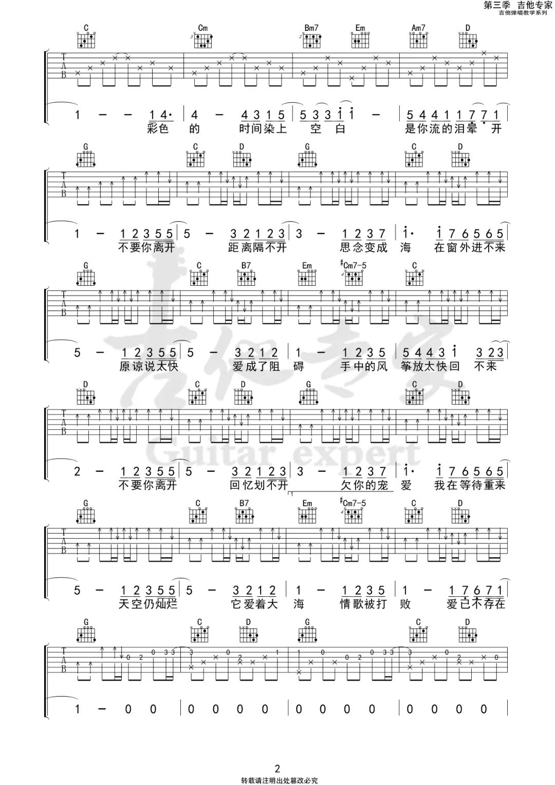 花海吉他谱预览图