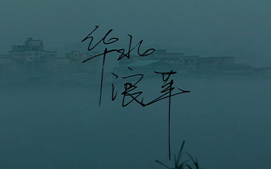 疯土吉他谱_刘森_C调扫弦版弹唱六线谱_高清图片谱