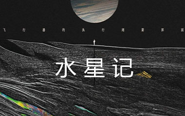 水星记吉他谱_郭顶_C调原版弹唱六线谱_高清图片谱