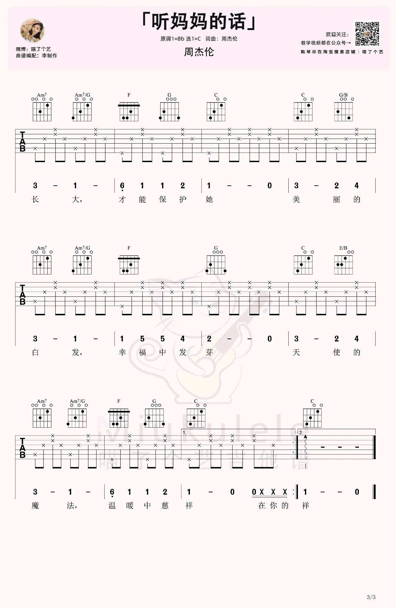 听妈妈的话吉他谱预览图