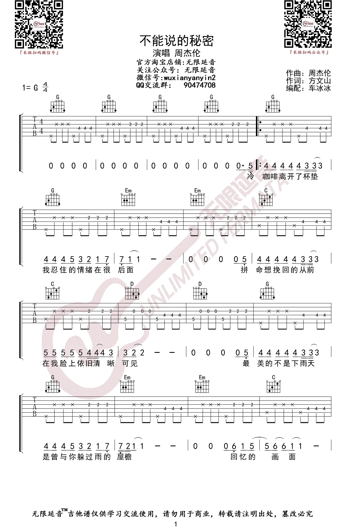 不能说的秘密吉他谱预览图