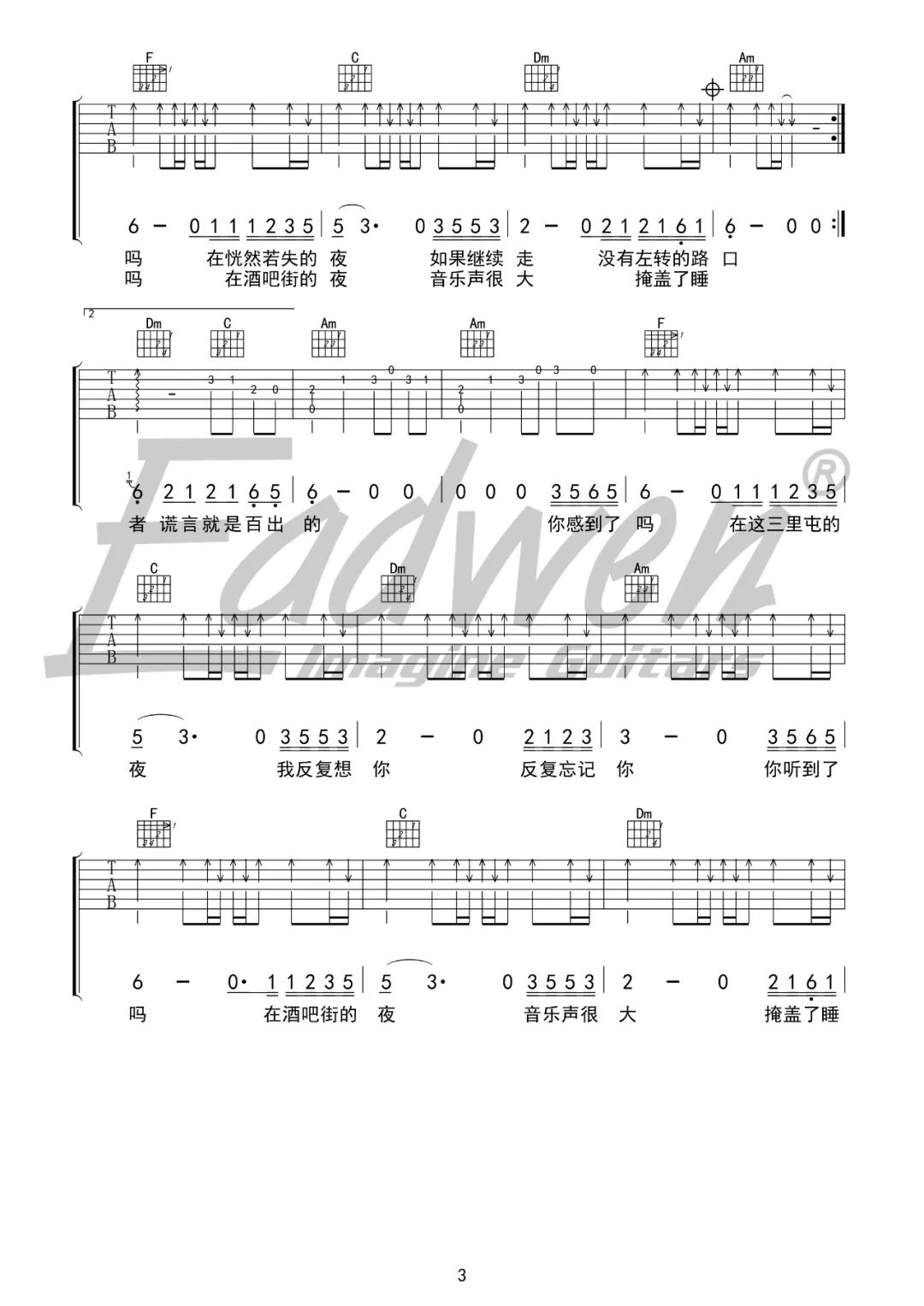 三里屯的夜吉他谱预览图