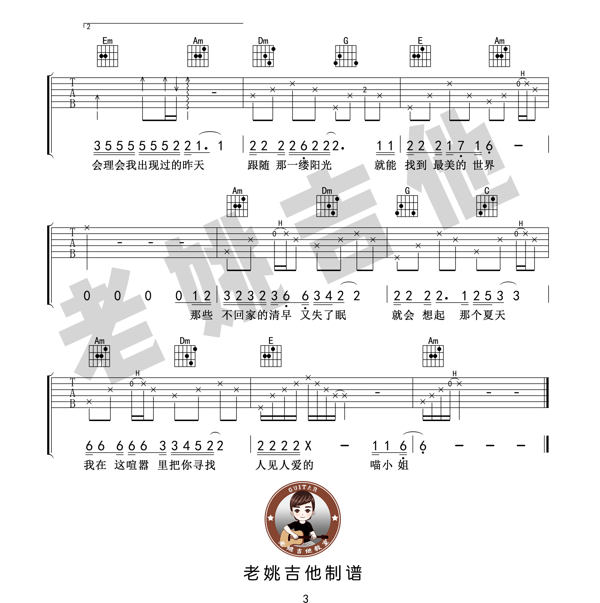 再见吧喵小姐吉他谱预览图