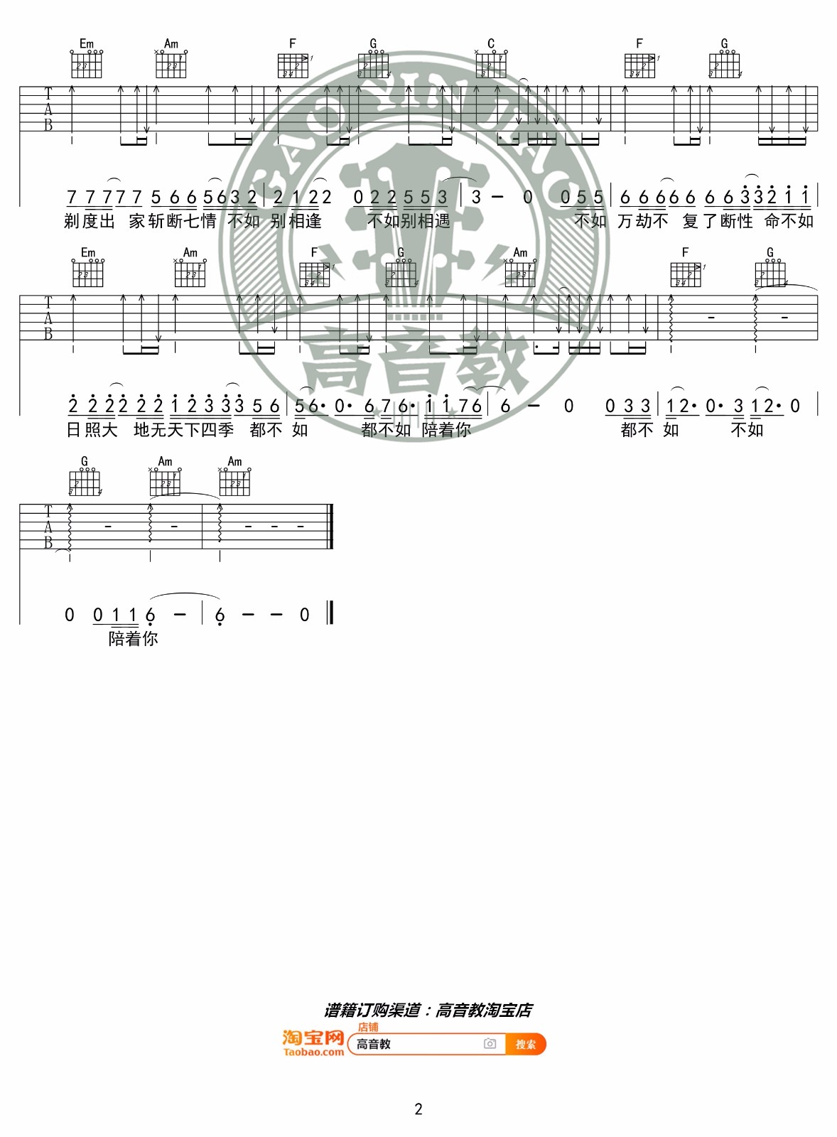 姬和不如吉他谱预览图