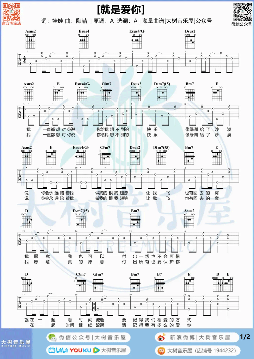就是爱你吉他谱预览图