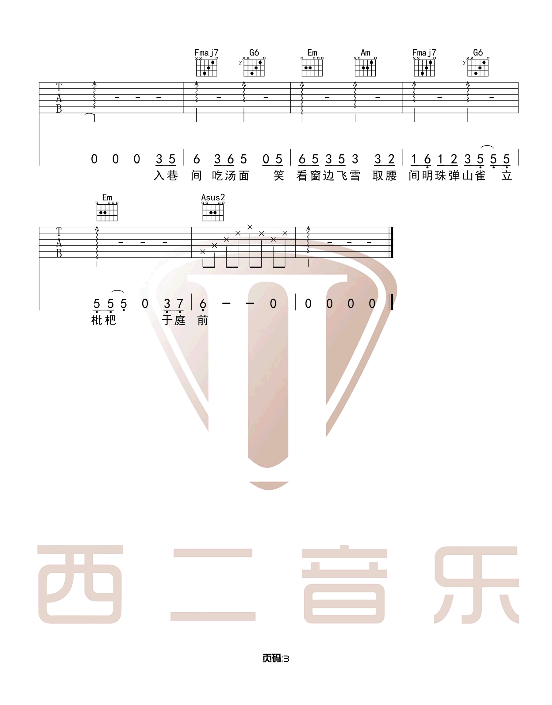 盗将行吉他谱预览图