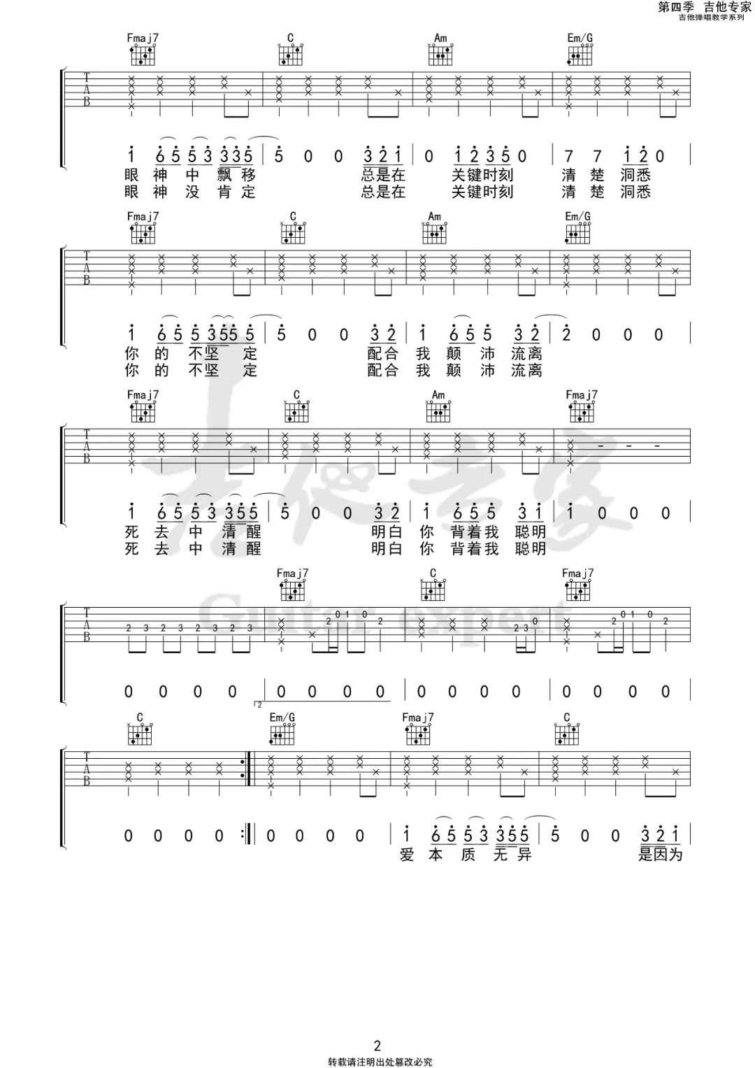 唯一吉他谱预览图