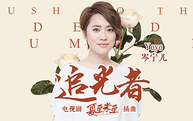 追光者吉他谱_岑宁儿_G调原版弹唱六线谱_高清图片谱