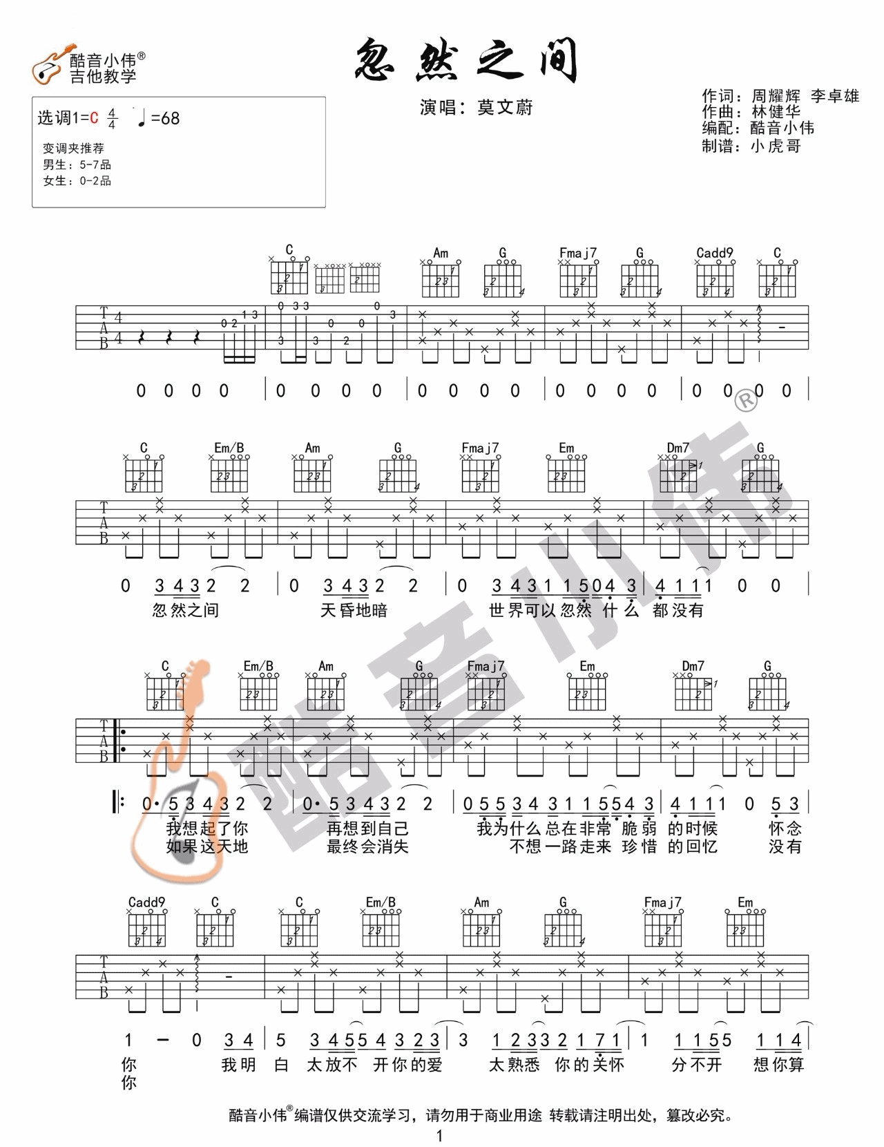 忽然之间吉他谱预览图