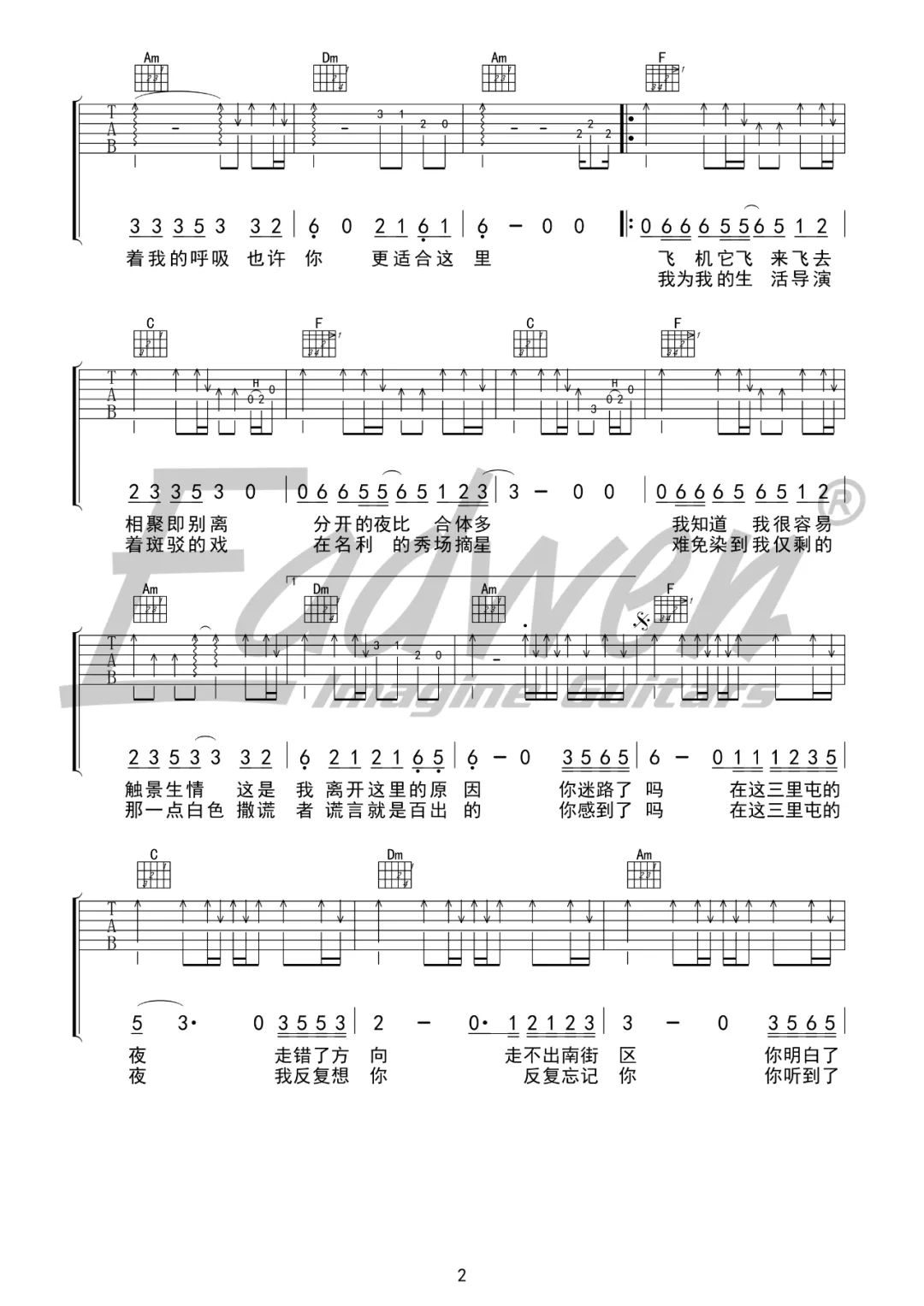 三里屯的夜吉他谱预览图