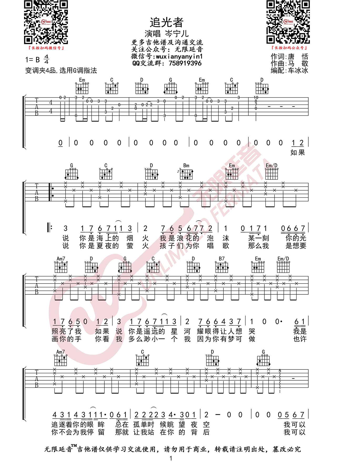 追光者吉他谱预览图