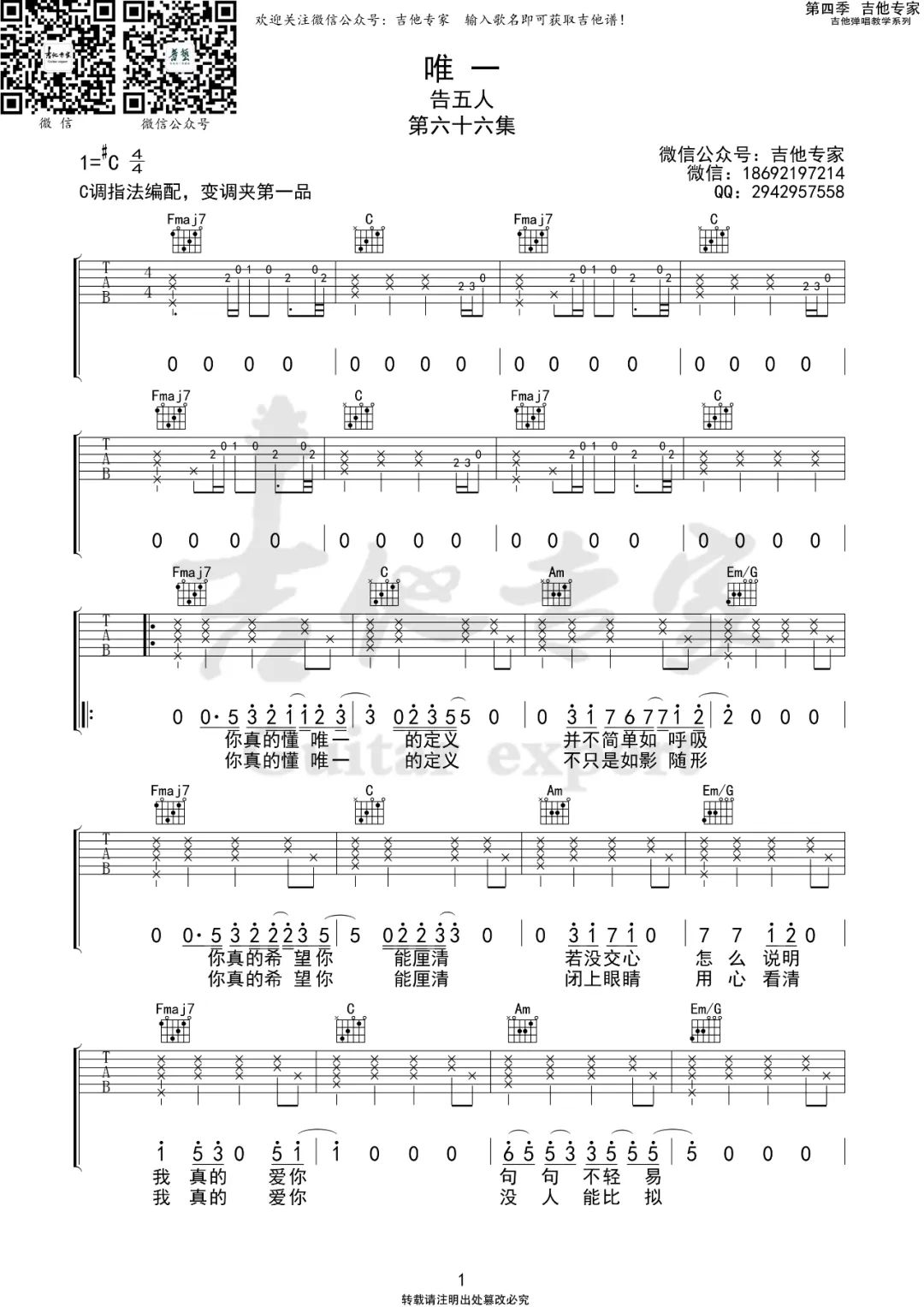 唯一吉他谱预览图
